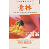 

心灵系列：心富翁（滋养心灵的86个温情故事）