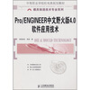 

Pro/ENGINEER中文野火版4.0软件应用技术