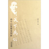 

天下为公孙中山思想家剪影