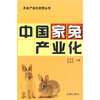 

中国家兔产业化