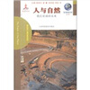 

我们脆弱的星球丛书·人与自然我们星球的未来