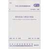 

煤炭洗选工程设计规范GB50359-2005