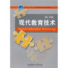 

现代教育技术
