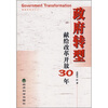 

政府转型献给改革开放30年