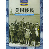 

国家地理阅读与写作训练 美国移民（中文版）