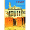 

发现之旅古代希腊考古发现之旅[La Grece Antique