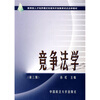 

竞争法学第3版