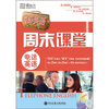 

商务英语周末课堂：电话英语（附MP3光盘1张）