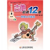 

吉他培训12课初级入门速成附光盘