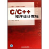 

C/C++程序设计教程