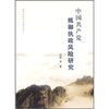 

中国共产党抵御执政风险研究