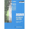 

改变秩序：科学实践中的复制与归纳