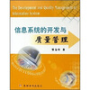 

信息系统的开发与质量管理