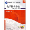 

电子技术基础电工学2/普通高等教育“十一五”国家级规划教材