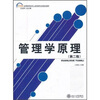 

管理学原理第2版