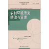 

农村环境污染防治与管理