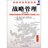 

战略管理中国版原书第3版