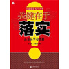 

关键在于落实公务员学习手册