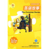 

轻松英语名作欣赏：圣诞故事（附光盘）