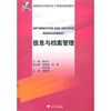 

高职高专文秘专业工学结合规划教材：信息与档案管理