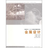 

教育科学“十一五”科研重点课题规划教材会展设计