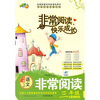 

小学语文非常阅读（3年级）