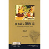

周末读完印度史（已修订至第三版）