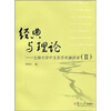 

经典与理论上海大学中文系学术演讲录2