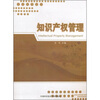 

知识产权管理