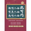 

聪明人会说，智慧人会听，高明人会问（白金限量典藏版）