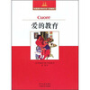 

爱的教育