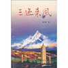 

三迤来风