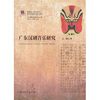 

广东汉剧音乐研究