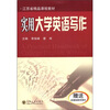 

江苏省精品课程教材：实用大学英语写作（附光盘1张）