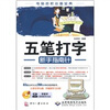 

五笔打字新手指南针附CDROM光盘1张