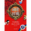 

阅读对接（3年级）
