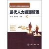

现代人力资源管理