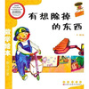 

数学绘本（彩板简装版）：有想除掉的东西