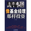 

像基金经理那样投资