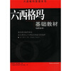 

六西格玛基础教材（绿带读本）