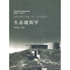 

生态建筑学