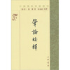 

佛教典籍选刊：肇论校释（繁体竖排版）