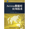 

Access数据库应用技术/21世纪普通高等学校计算机应用系列规划教材