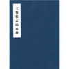 

王鉴仿古山水册