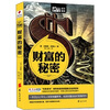 

MBOOK随身读系列：财富的秘密