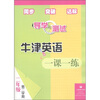 

导学与测试·牛津英语一课一练：2年级（第2学期）