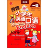 

奇妙小学生英语口语1级修订版