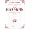 

网络著作权判例
