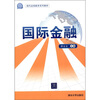 

国际金融