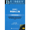 

2008年和谐长三角（附光盘）